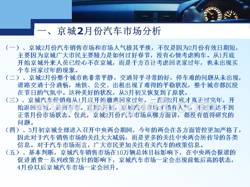 2019年2月份京城汽车市场综合分析报告.pptx_第5页