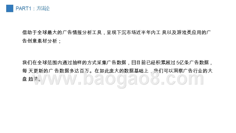 2019下沉市场的广告素材趋势分析报告.pptx_第3页