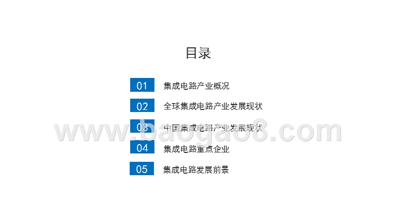 2019年中国集成电路行业研究报告.pptx_第2页