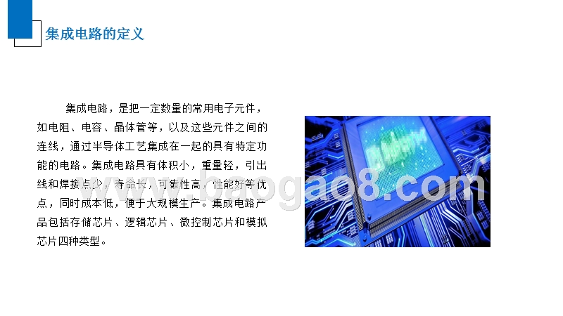 2019年中国集成电路行业研究报告.pptx_第4页