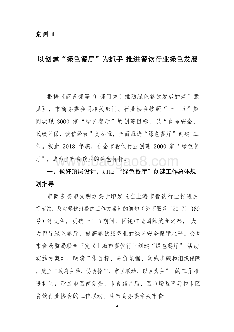2018-2019年绿色餐饮典型案例分析报告.doc_第3页