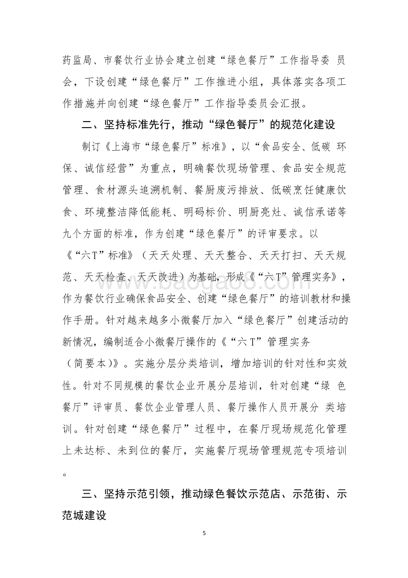 2018-2019年绿色餐饮典型案例分析报告.doc_第4页