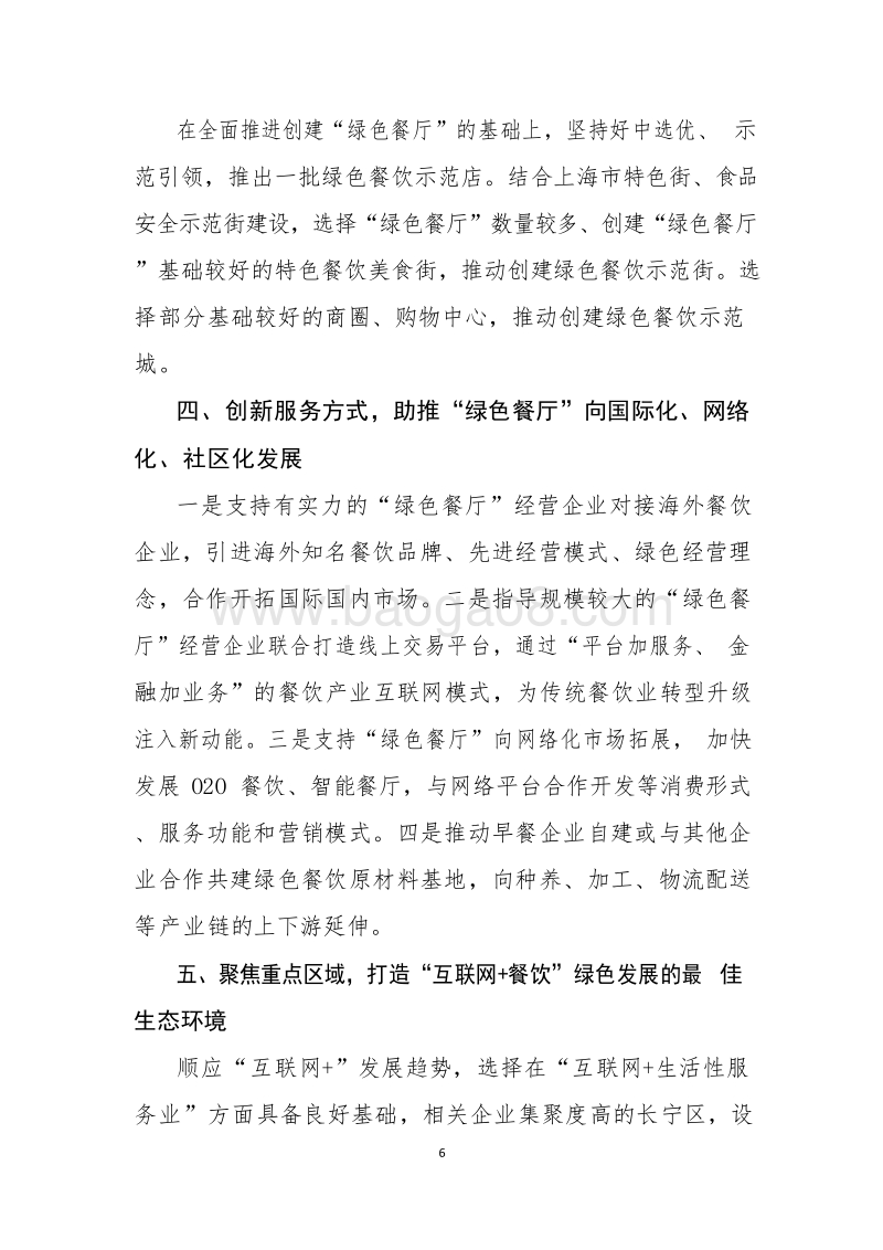 2018-2019年绿色餐饮典型案例分析报告.doc_第5页