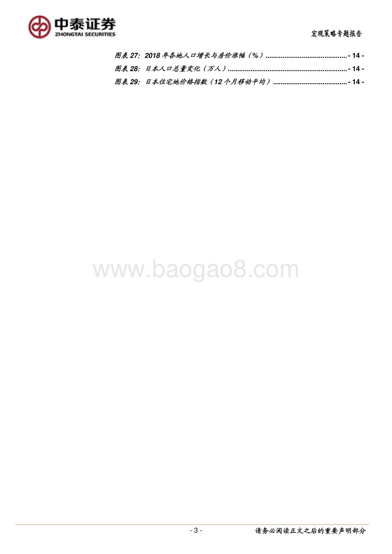 2018年全国人口流动地图大盘点：人口的东迁和南下，下一个“鹤岗”在哪里？.pdf_第3页