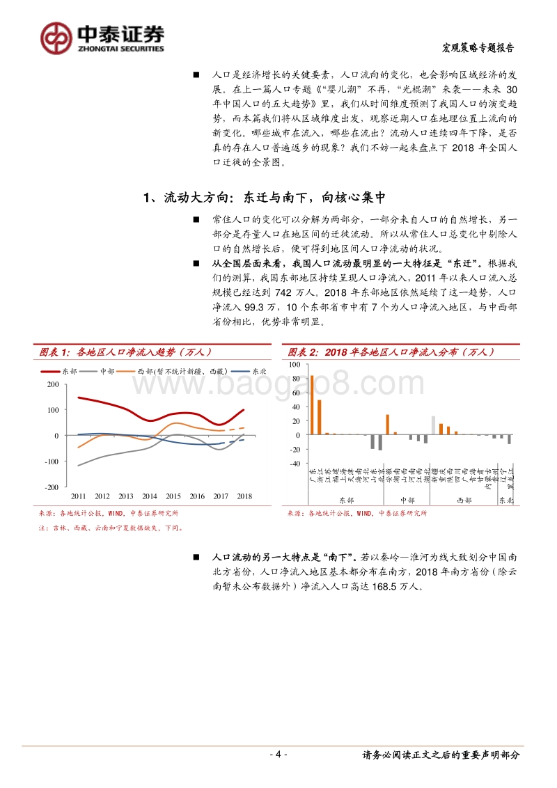 2018年全国人口流动地图大盘点：人口的东迁和南下，下一个“鹤岗”在哪里？.pdf_第4页