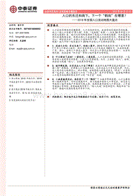 2018年全国人口流动地图大盘点：人口的东迁和南下，下一个“鹤岗”在哪里？.pdf