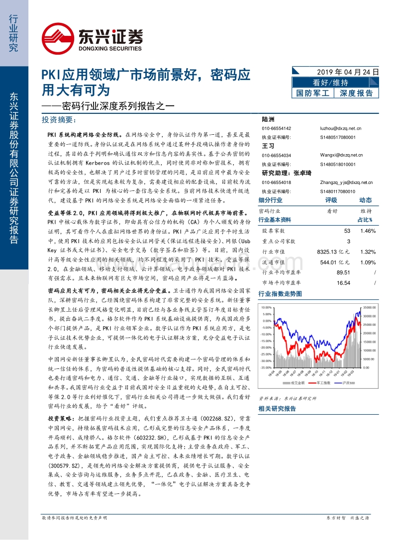 密码行业系列深度报告之一：PKI应用领域广市场前景好，密码行业大有可为.pdf_第1页
