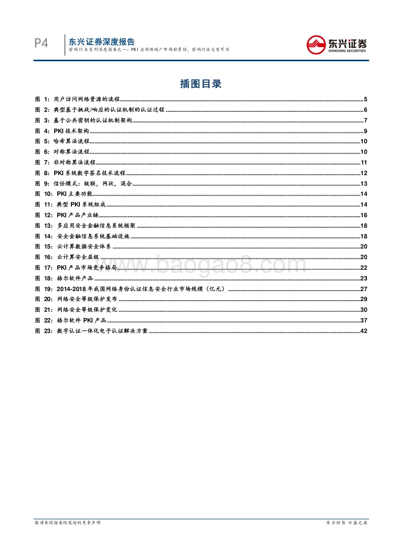 密码行业系列深度报告之一：PKI应用领域广市场前景好，密码行业大有可为.pdf_第4页