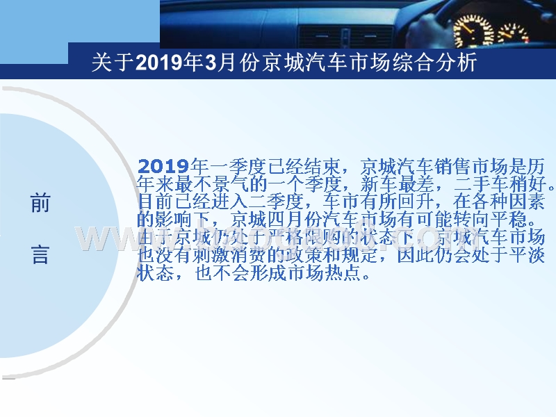 2019年3月份京城汽车市场综合分析报告.pptx_第2页