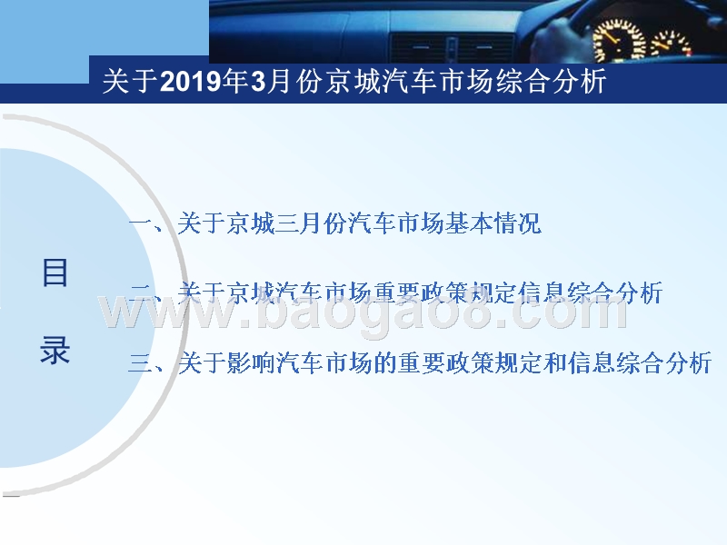2019年3月份京城汽车市场综合分析报告.pptx_第3页