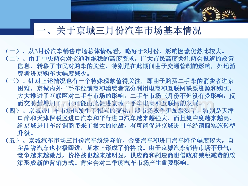 2019年3月份京城汽车市场综合分析报告.pptx_第5页