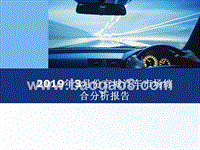 2019年3月份京城汽车市场综合分析报告.pptx