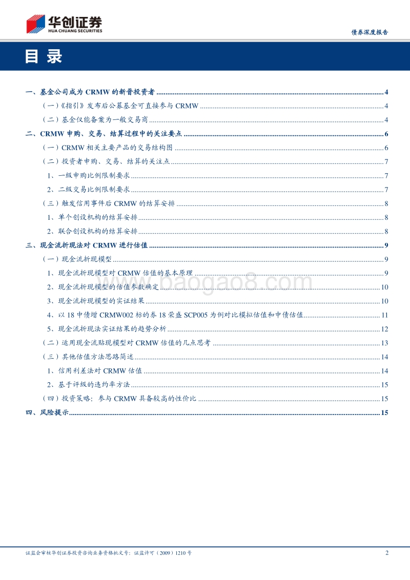 CRMW估值初探与投资操作实务.pdf_第2页
