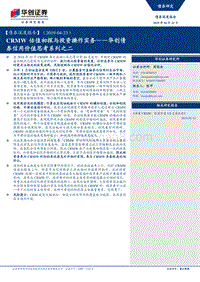 CRMW估值初探与投资操作实务.pdf