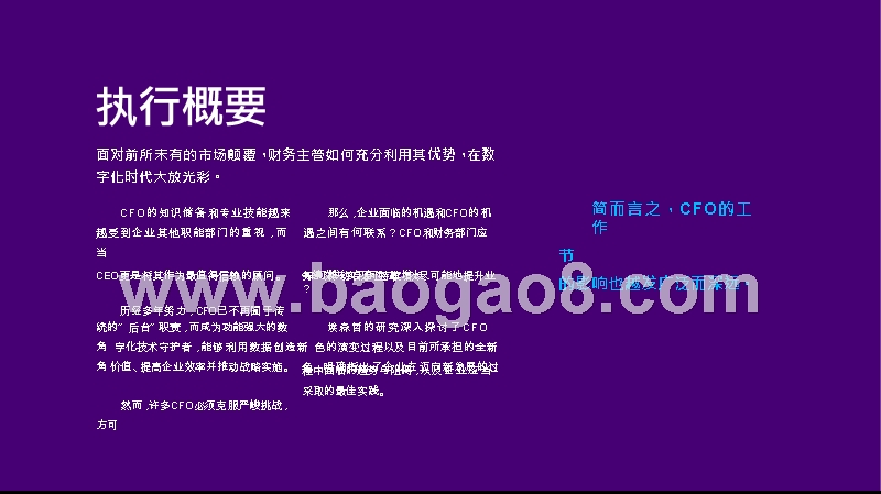 2019年CFO角色价值分析报告.pptx_第3页