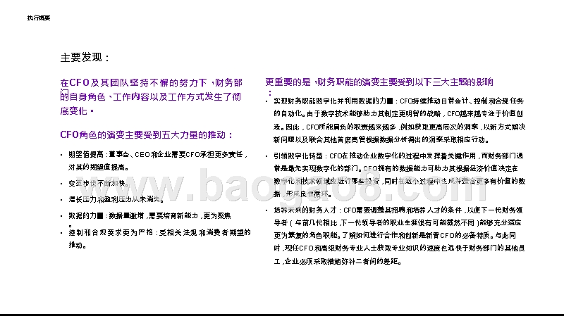 2019年CFO角色价值分析报告.pptx_第4页