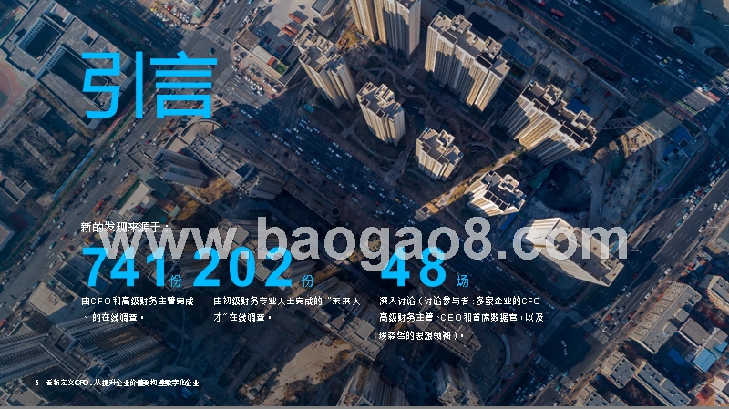2019年CFO角色价值分析报告.pptx_第5页