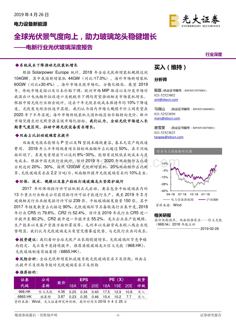 电新行业光伏玻璃深度报告：全球光伏景气度向上，助力玻璃龙头稳健增长.pdf_第1页