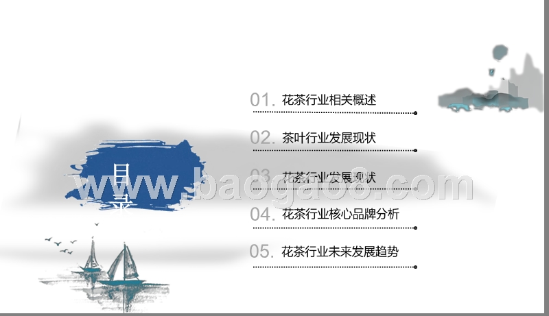 2019花茶市场发展分析报告.pptx_第2页