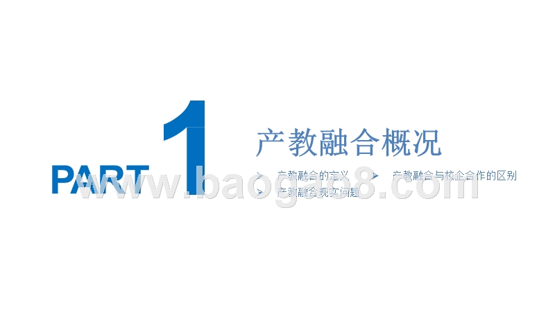 2019年中国产教融合发展研究报告.pptx_第3页