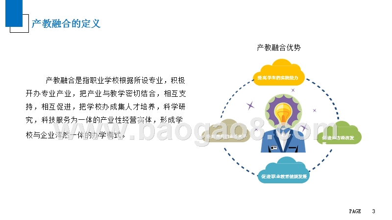 2019年中国产教融合发展研究报告.pptx_第4页