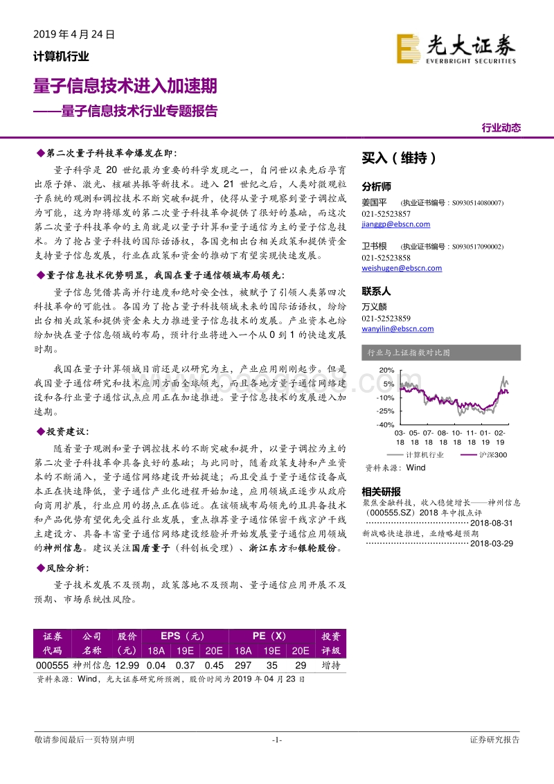 量子信息技术行业专题报告：量子信息技术进入加速期.pdf_第1页