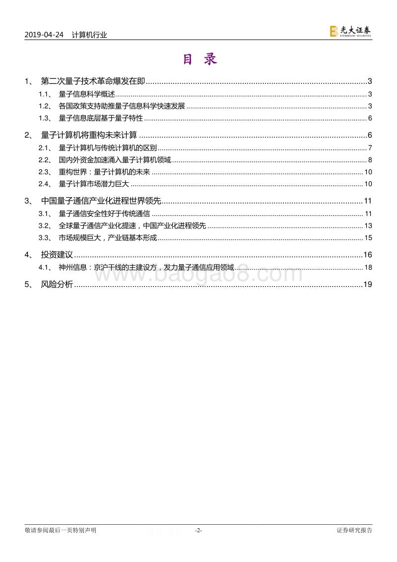 量子信息技术行业专题报告：量子信息技术进入加速期.pdf_第2页