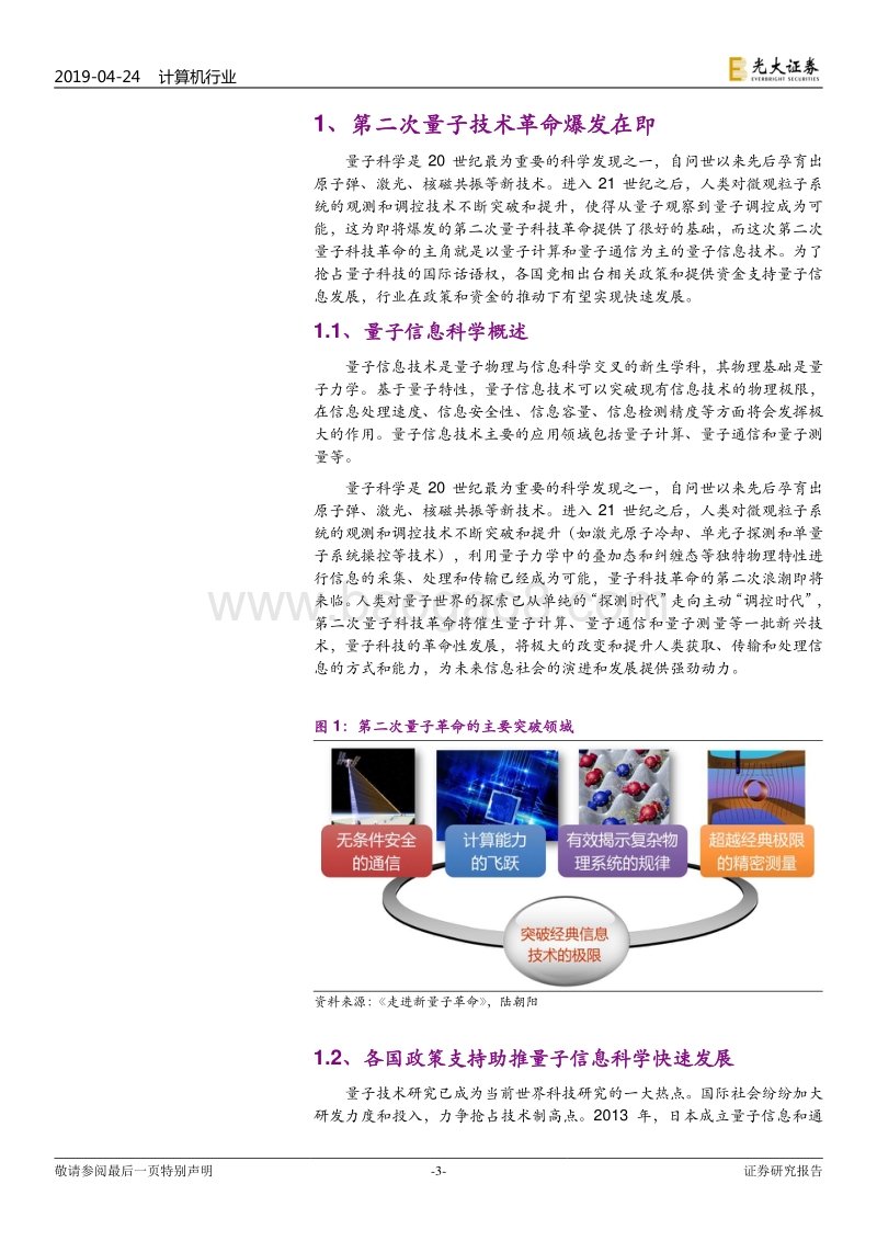 量子信息技术行业专题报告：量子信息技术进入加速期.pdf_第3页