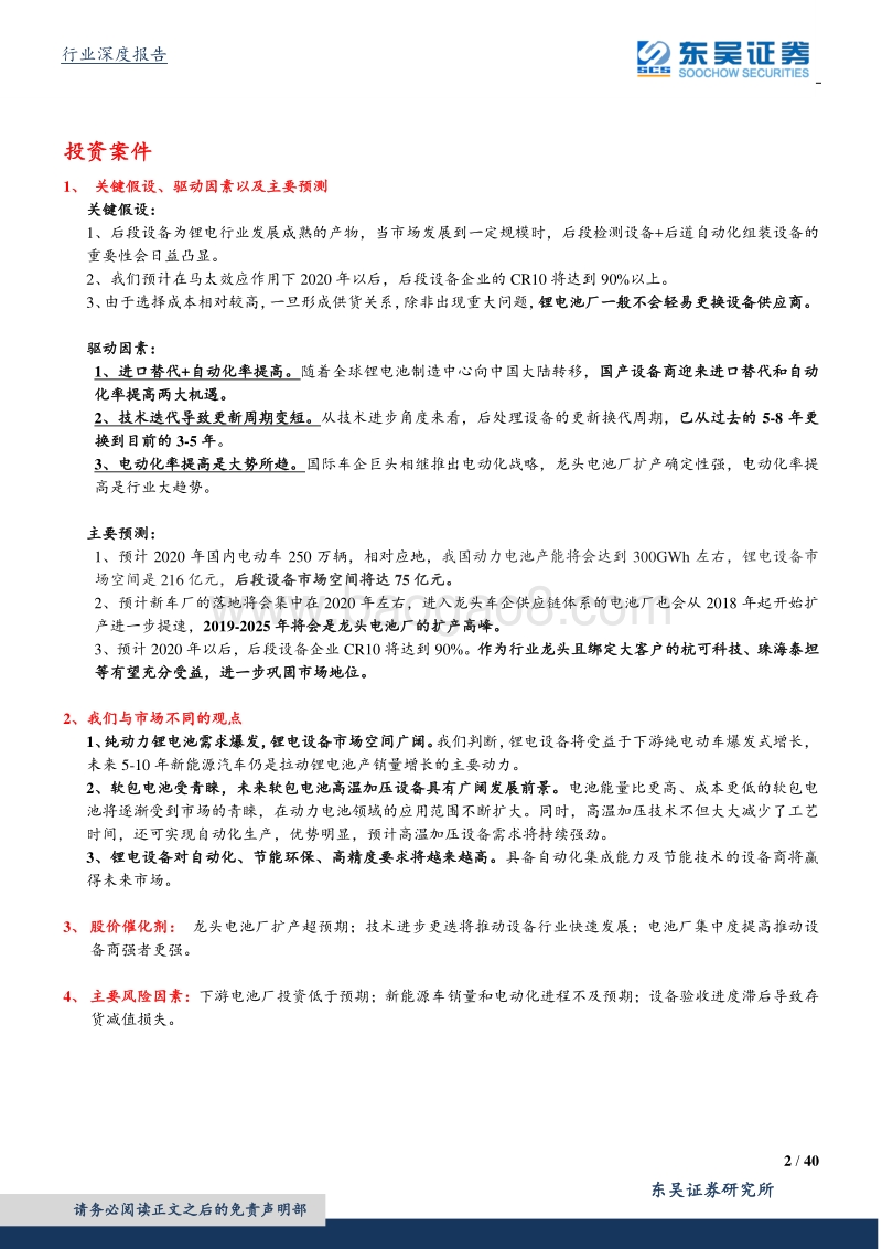 从杭可科技看锂电后段设备商未来发展趋势.pdf_第2页