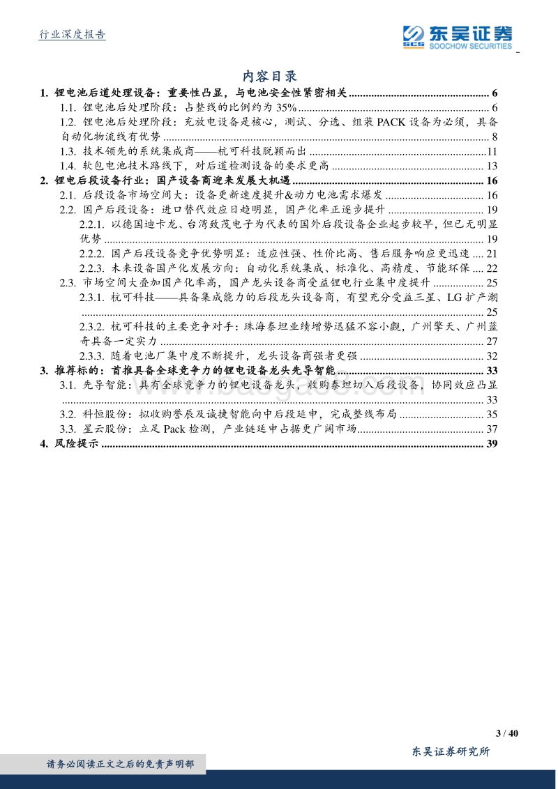 从杭可科技看锂电后段设备商未来发展趋势.pdf_第3页