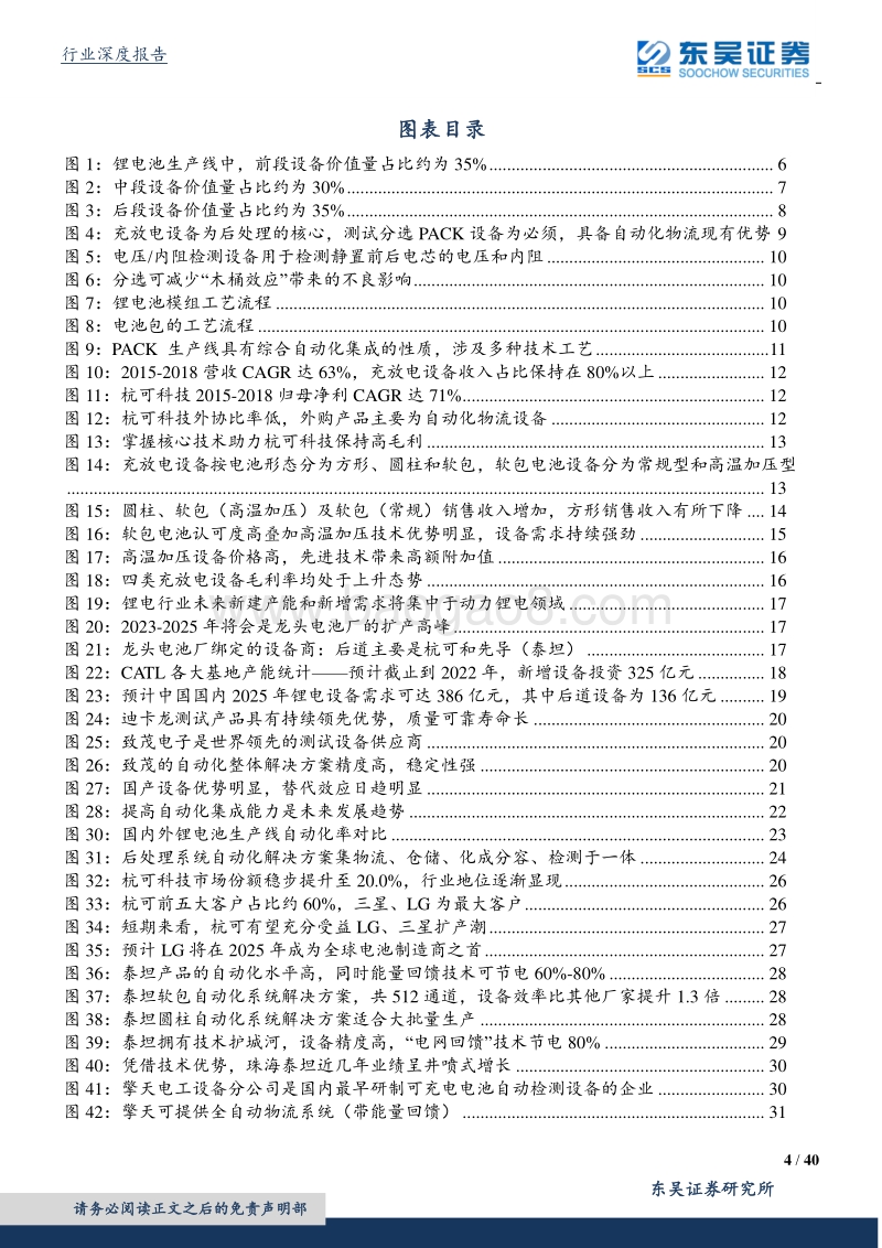 从杭可科技看锂电后段设备商未来发展趋势.pdf_第4页