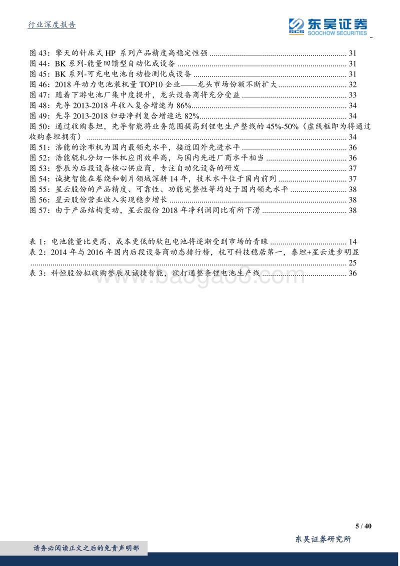 从杭可科技看锂电后段设备商未来发展趋势.pdf_第5页