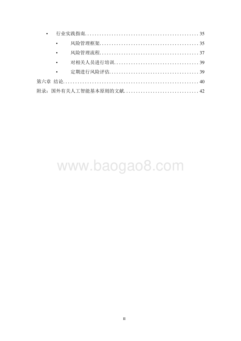 2019人工智能伦理风险分析报告.doc_第3页