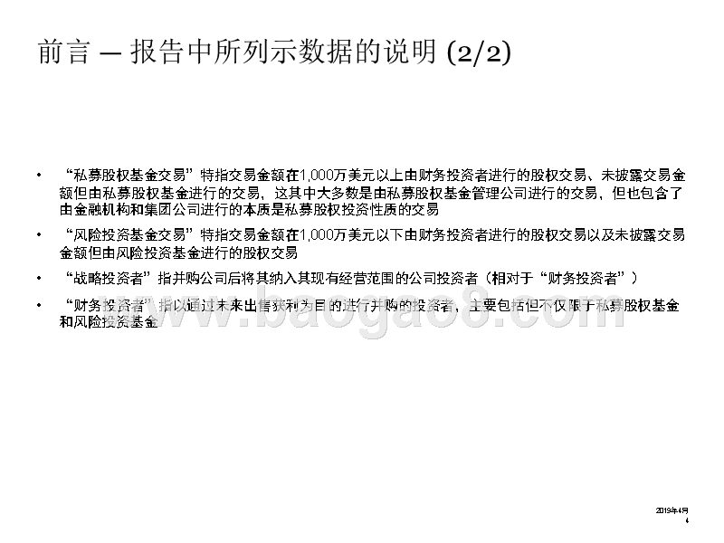 2018-2019中国医药行业企业并购总结报告.pptx_第4页