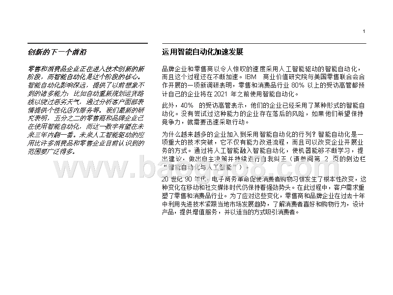 2019零售消费品行业人工智能应用分析报告.pptx_第3页