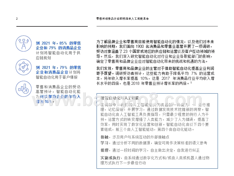 2019零售消费品行业人工智能应用分析报告.pptx_第4页