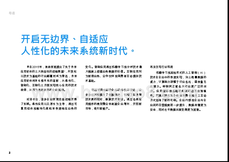 2019企业未来系统发展洞察报告.pptx_第2页