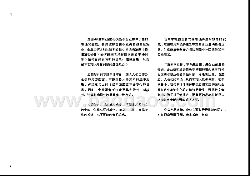 2019企业未来系统发展洞察报告.pptx_第3页