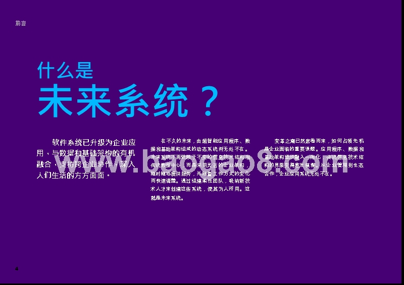 2019企业未来系统发展洞察报告.pptx_第4页