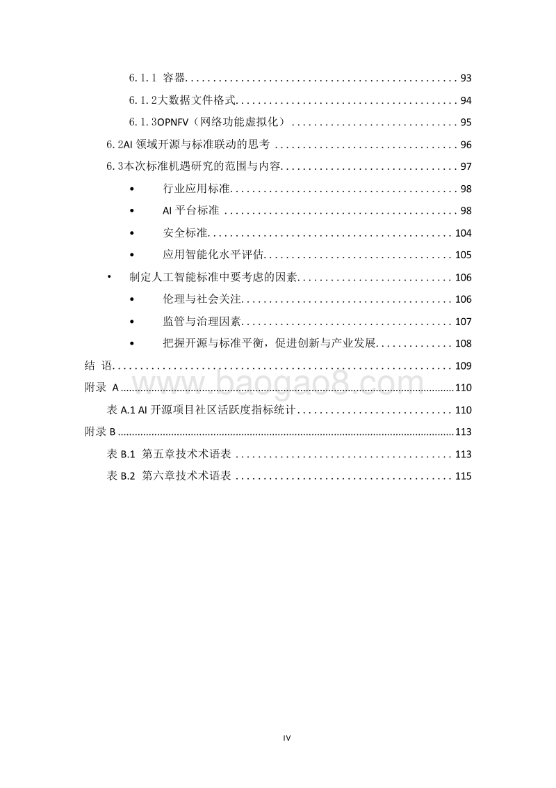 2019人工智能开源与标准化研究报告.doc_第5页