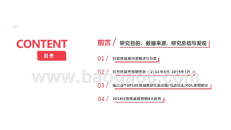 2019抖音挑战赛研究报告.pptx_第2页