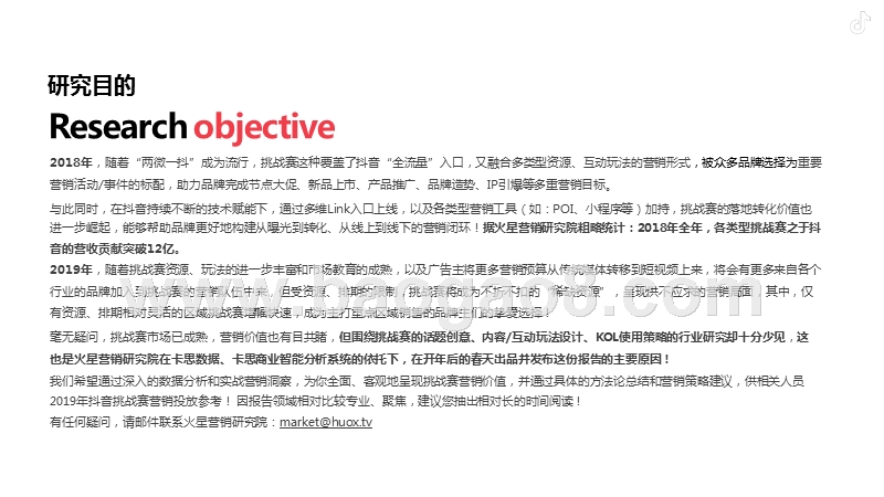 2019抖音挑战赛研究报告.pptx_第3页