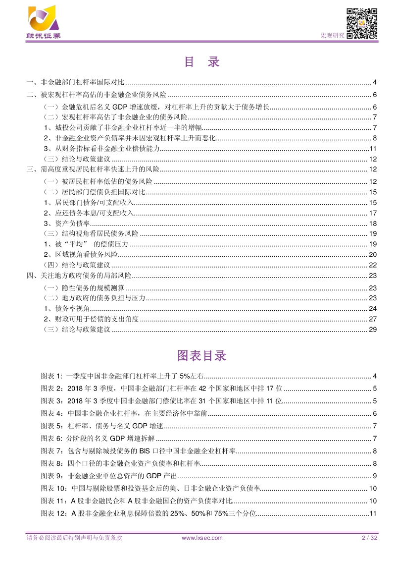 深度解析中国杠杆率.pdf_第2页