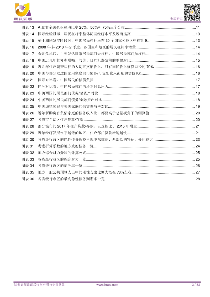 深度解析中国杠杆率.pdf_第3页
