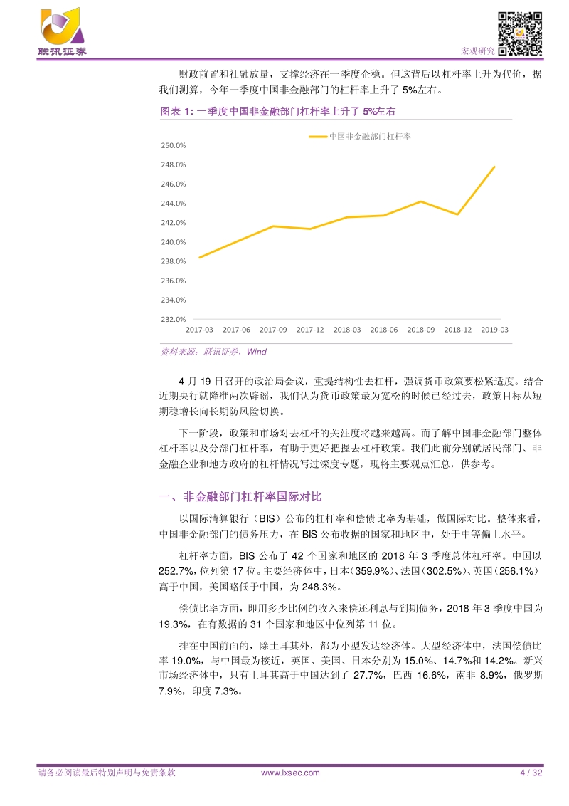 深度解析中国杠杆率.pdf_第4页
