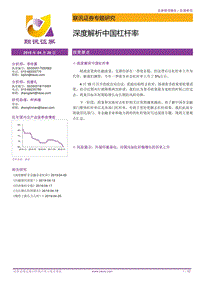 深度解析中国杠杆率.pdf
