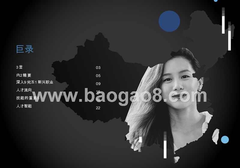 2019中国人才市场新兴职业分析报告.pptx_第2页
