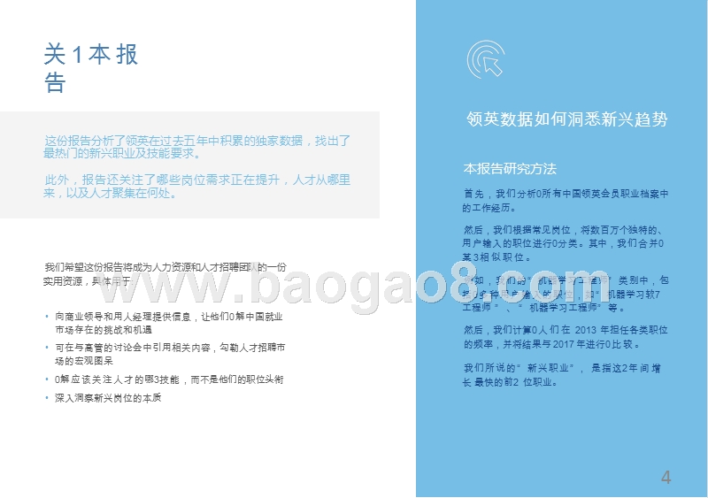 2019中国人才市场新兴职业分析报告.pptx_第4页