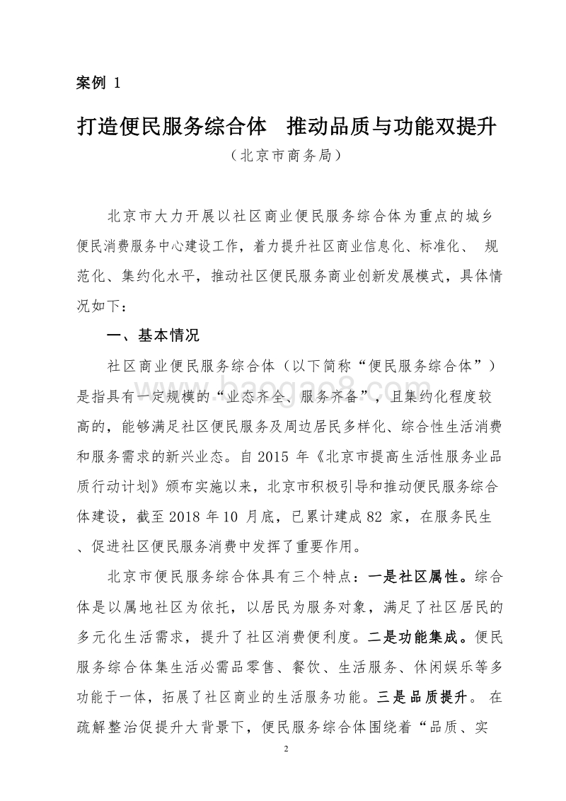 2018-2019年城乡便民消费服务中心建设典型案例研究报告.doc_第4页