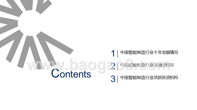 2019中国智能制造行业发展现状及趋势洞察报告.pptx_第2页